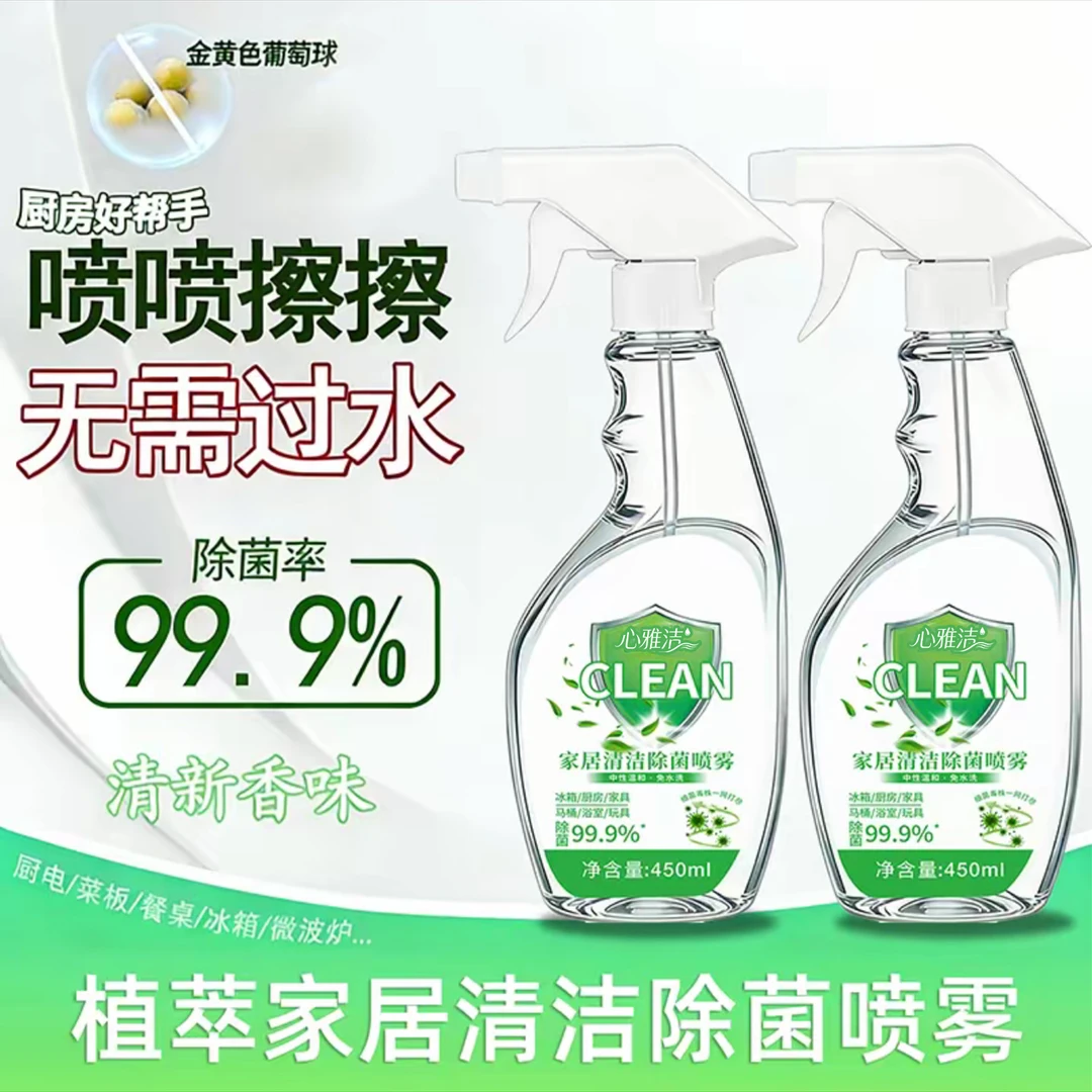 【买一送一】家居清洁深层除垢喷雾天然植物冰箱厨电清新不刺激商品图