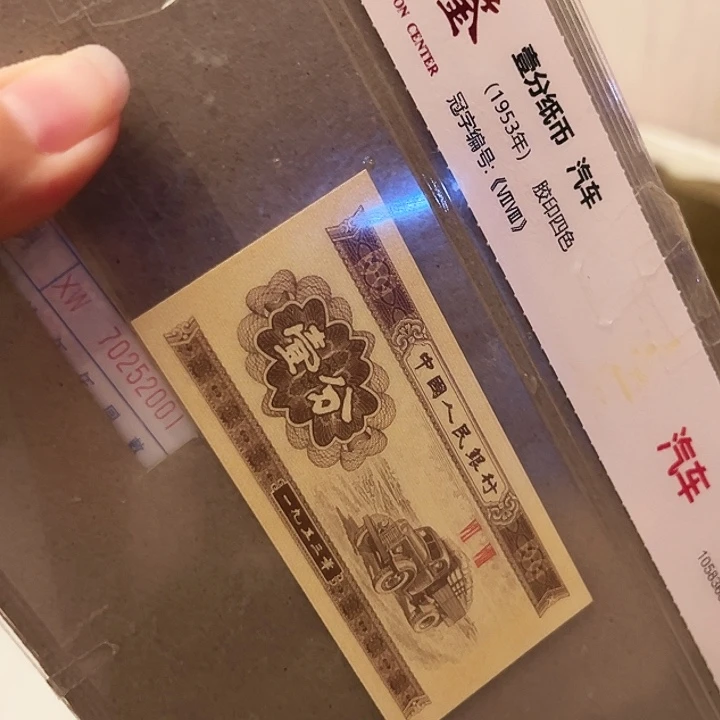 一分XW52001捆一分一分