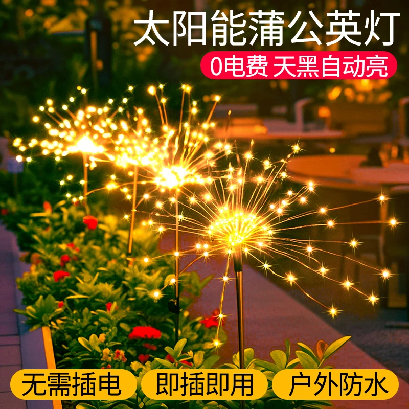 户外萤火虫烟花灯太阳能蒲公英彩灯家用庭院景观气氛围装饰地插灯