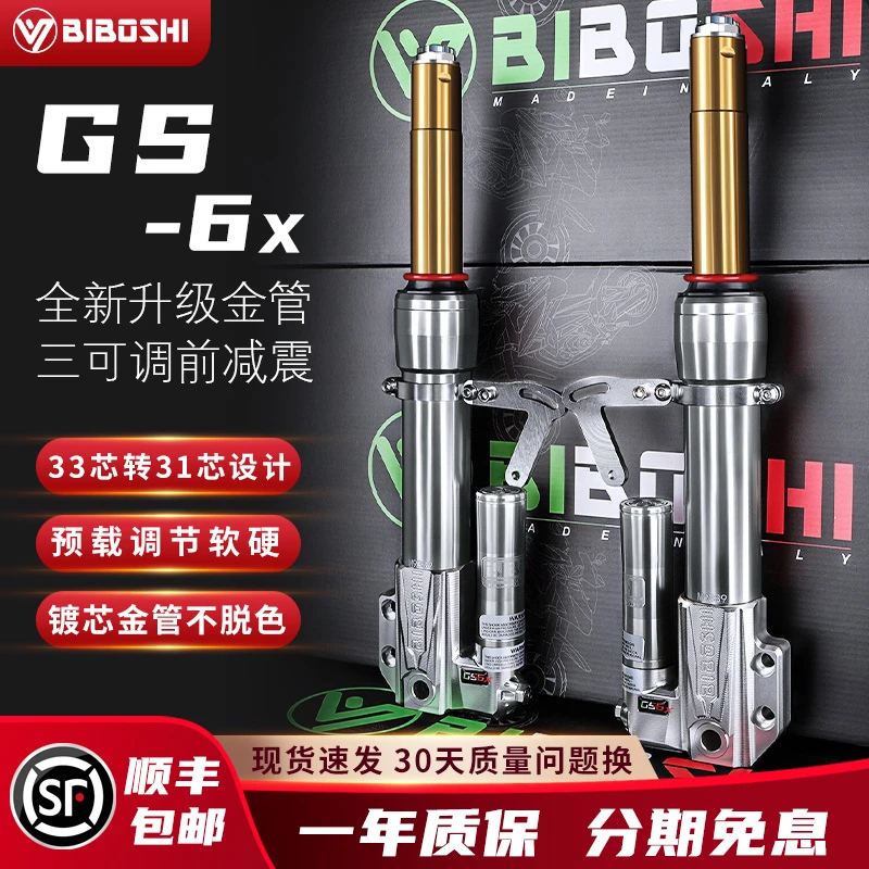 比博士GS6X前减震小牛NQI N1S M395C E100 E200本田NS125LA避震器