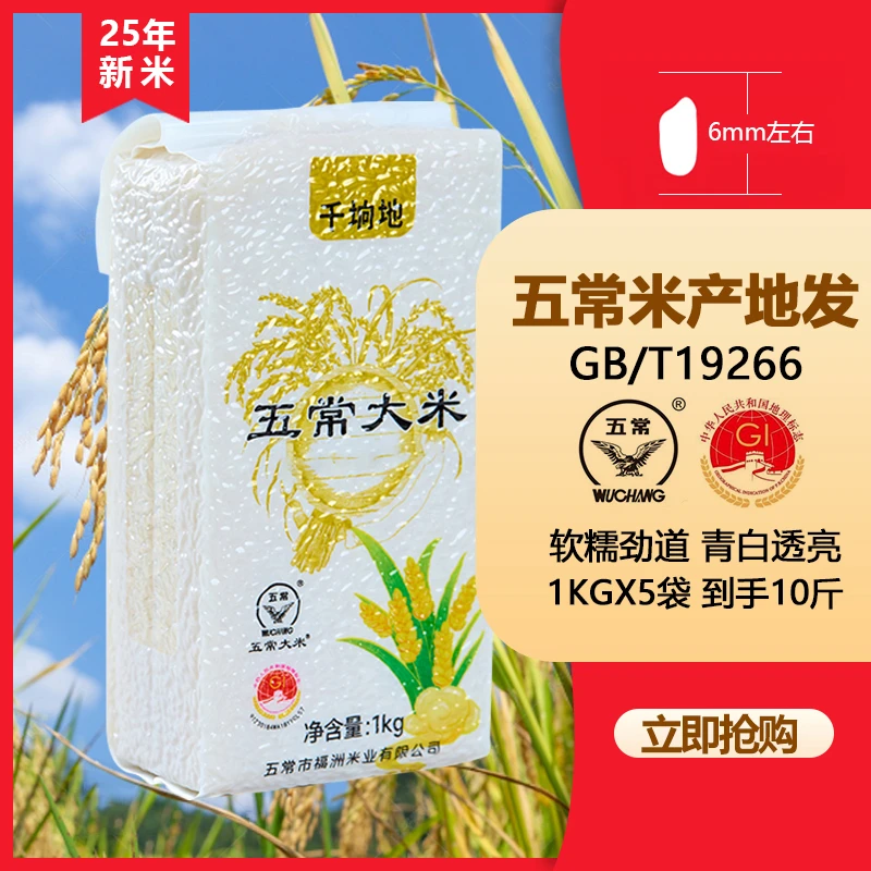 【新米】五常米10斤gbt19266东北大米寒地农家种植颗粒饱满香甜大米