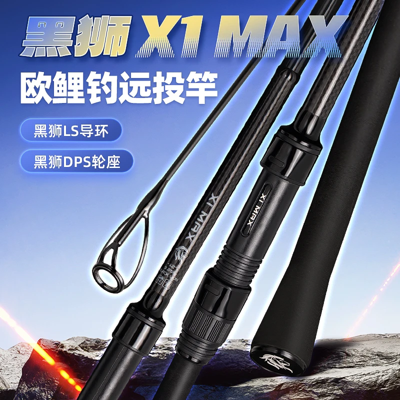 黑狮欧式鲤钓X1欧鲤钓竿MAX
