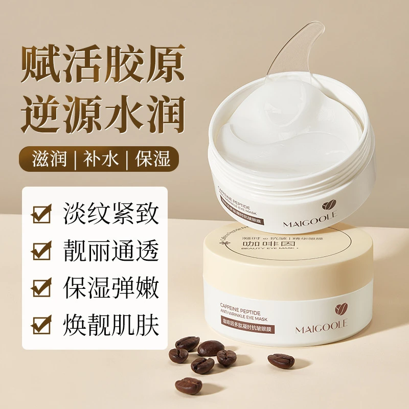 咖啡因抗皱精华眼膜贴紧致淡纹补水保湿提拉舒缓学生敏感肌紧实