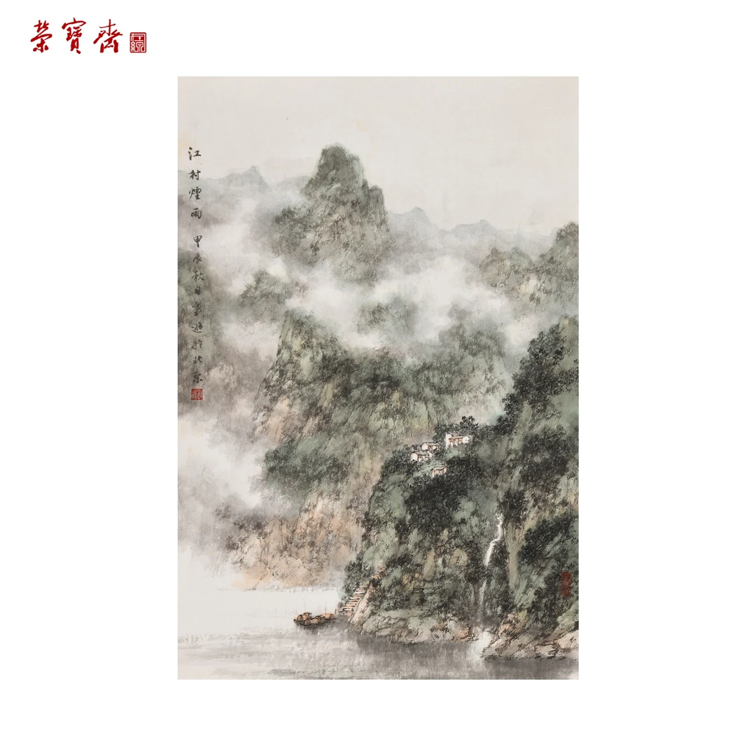 -2（F21029）《江村烟雨》书画 纸本已托 69*45.5cm