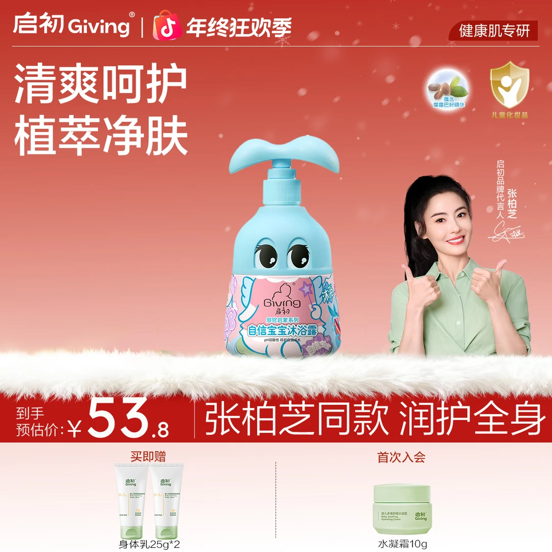 启初自信宝宝柔亮洗发水+沐浴露组合婴儿儿童专用洗发露评测推荐