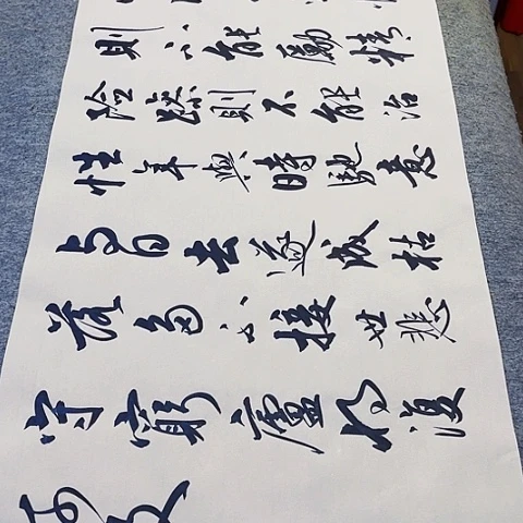 诸葛亮诫子书行书作品