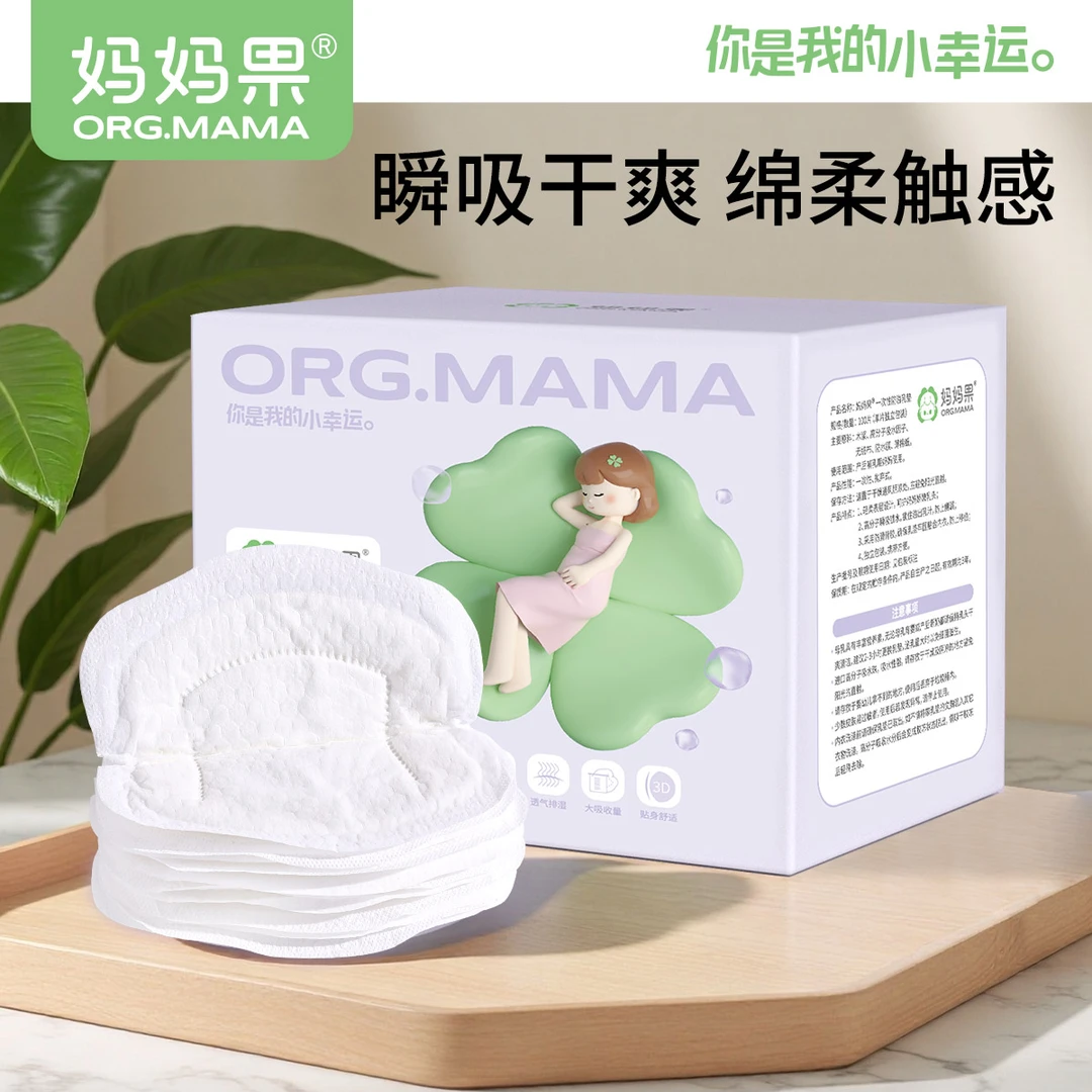 妈妈果防溢乳垫3D一次性溢乳垫哺乳期防漏奶垫乳贴100片隔奶垫