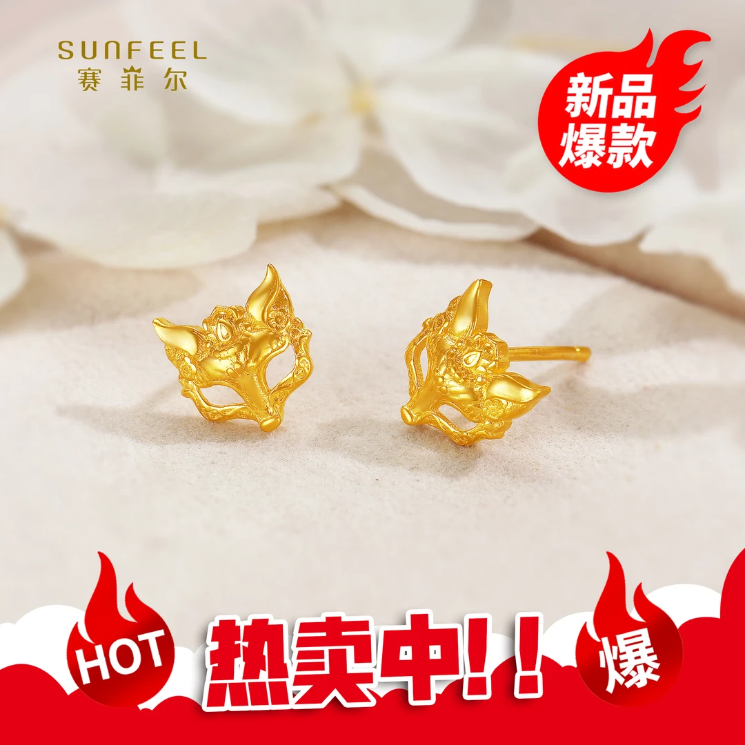 SUNFEEL/赛菲尔【十四店】足金玉面狐狸 直针耳钉5GE01170-1
