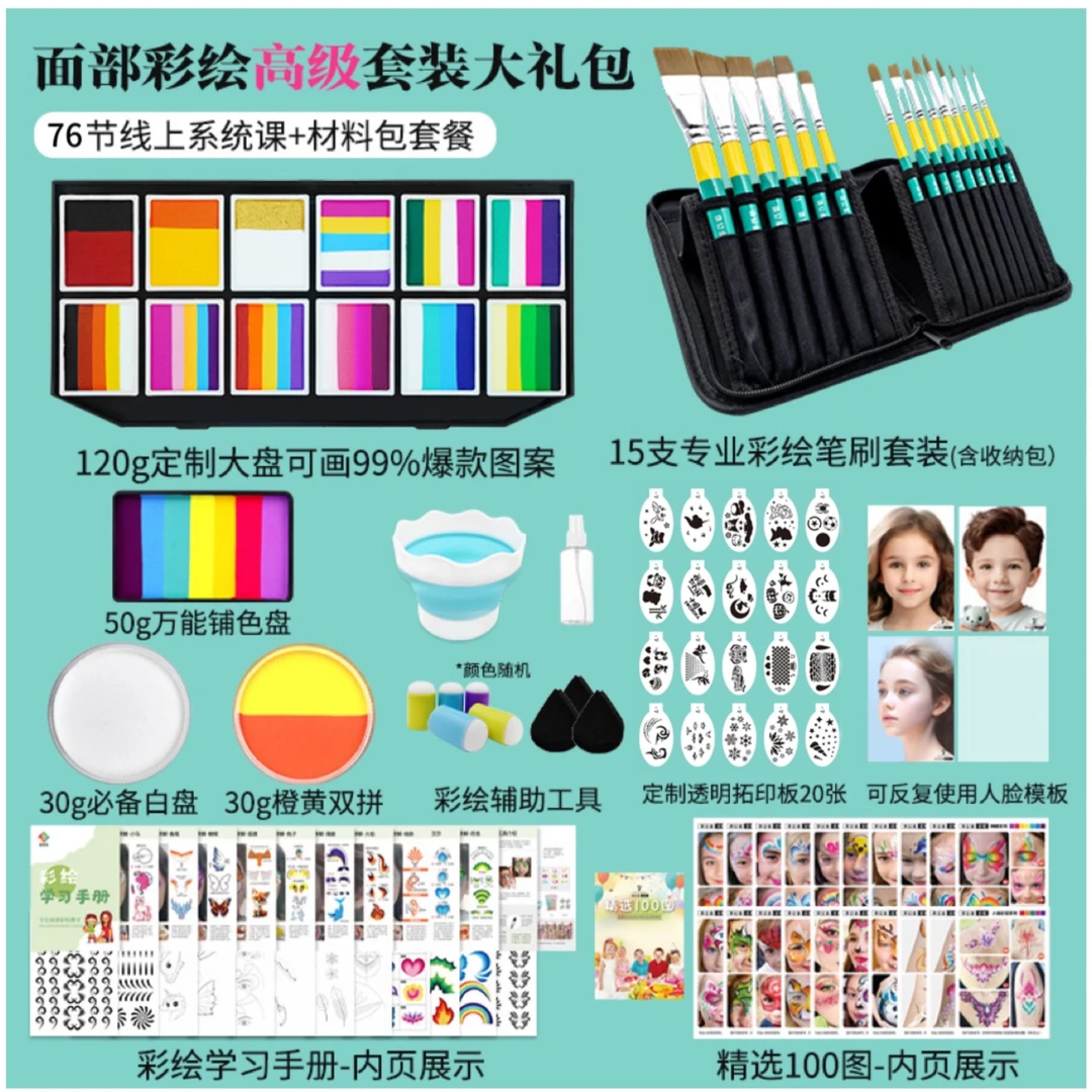 【柒公主】新手高级彩绘儿童入门初学必备套装（赠110节线上辅导课）