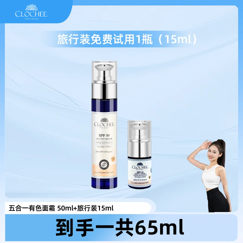 【鹿鹿专属】【SPF50+】五合一有色面霜