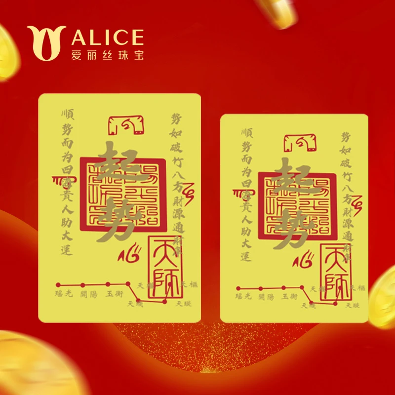 爱丽丝 含金工艺品ALICE爱丽丝珠宝起势手机金贴