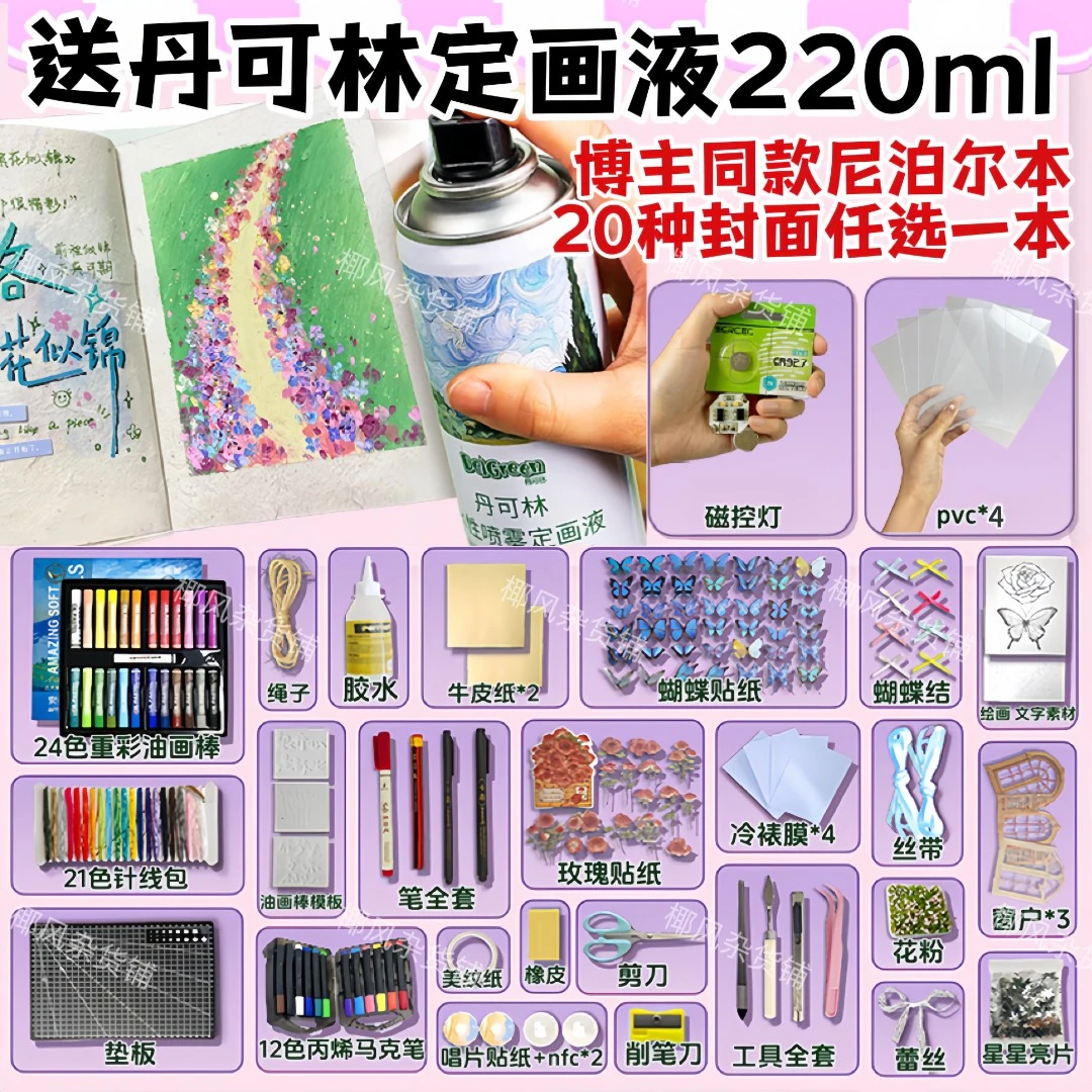 【首选丹可林定画液】尼泊尔手工本diy材料全套素材包装盒成品正品
