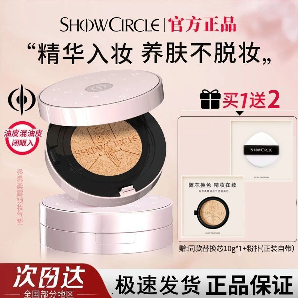 【保证正品】秀界柔雾锁妆气垫干皮油皮遮瑕持妆保湿粉底液女裸妆
