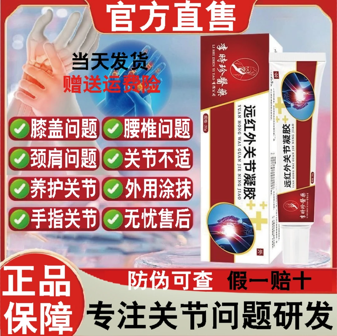 【官方直售】老院长李时珍远红外治疗凝胶中老年护颈护膝缓解通用型