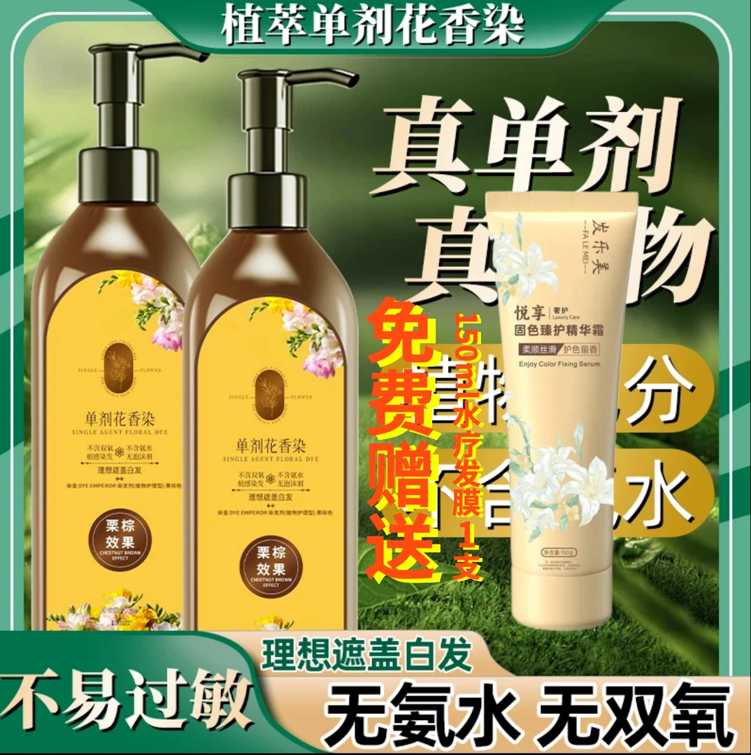 【单剂 拍1发3瓶（含1支发膜）】植物染发 单剂 花香染 染发霜LA3