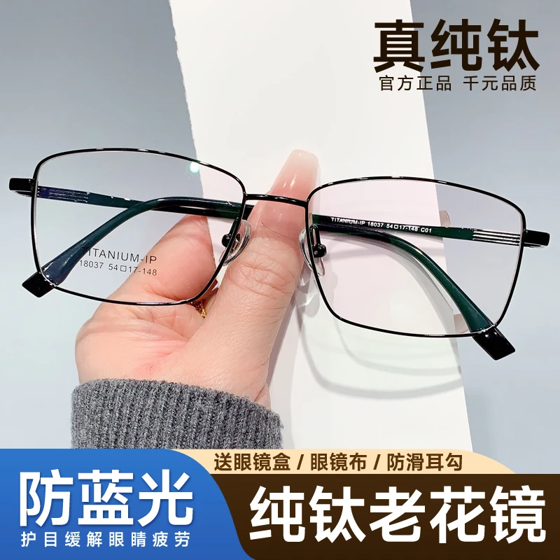 【高端纯钛款】超轻防蓝光男士老花镜时尚黑方框男款花镜高清老花男