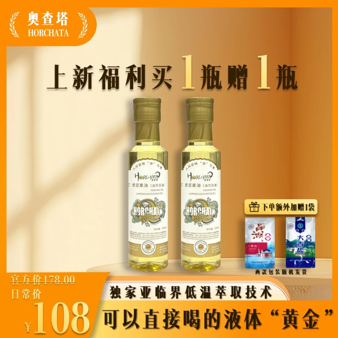 【日常福利，买1赠1】宝妈优选，Baby棒棒-虎坚果油260ml*2瓶