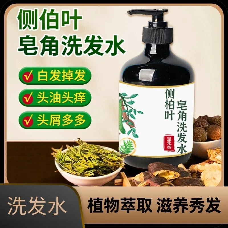 【温元谷】侧柏叶皂角熬制洗发水500ml*1瓶 草本养发滋养秀发