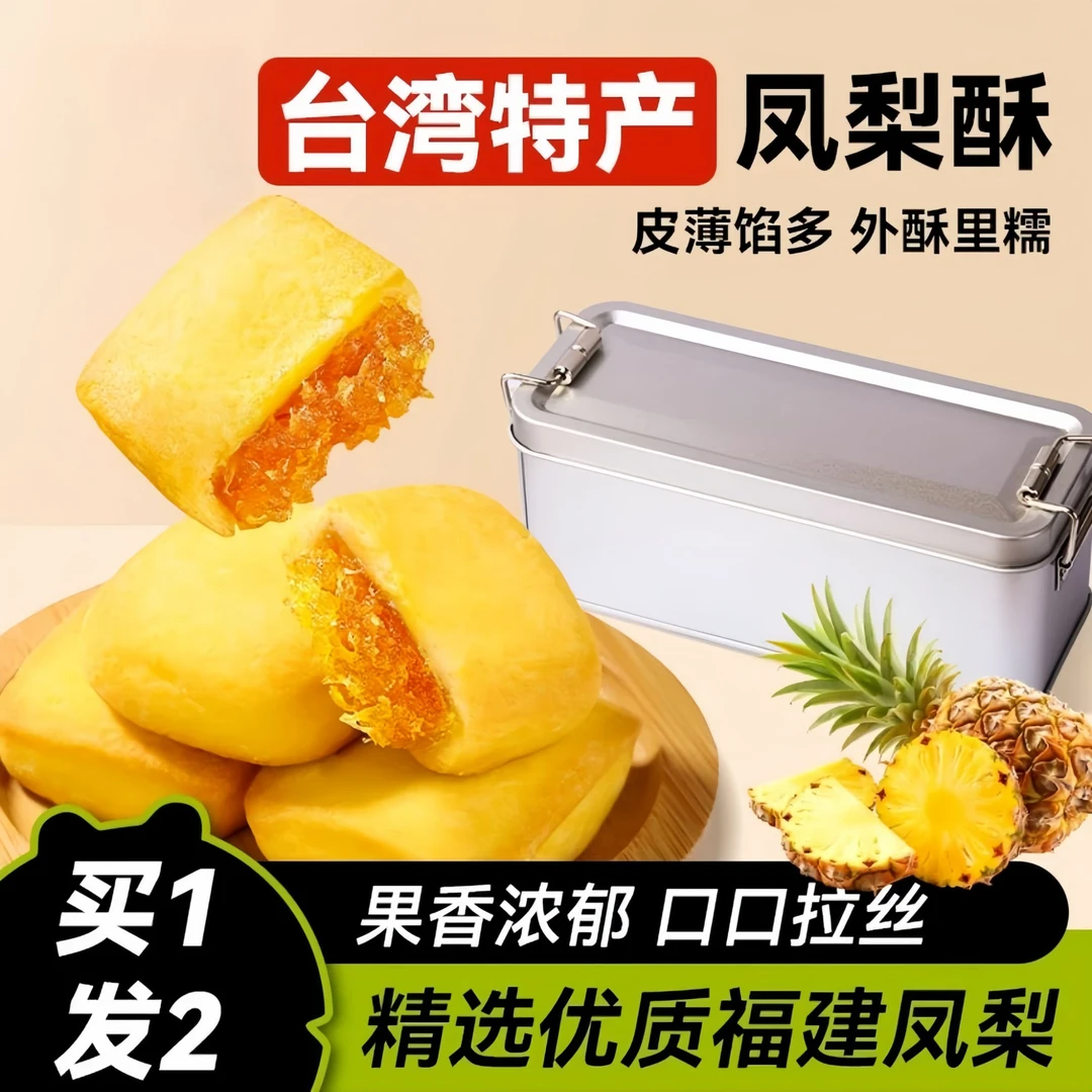 买1发2【台湾师傅手艺】凤梨酥铁盒装早餐代餐糕点点心伴手礼铁盒子