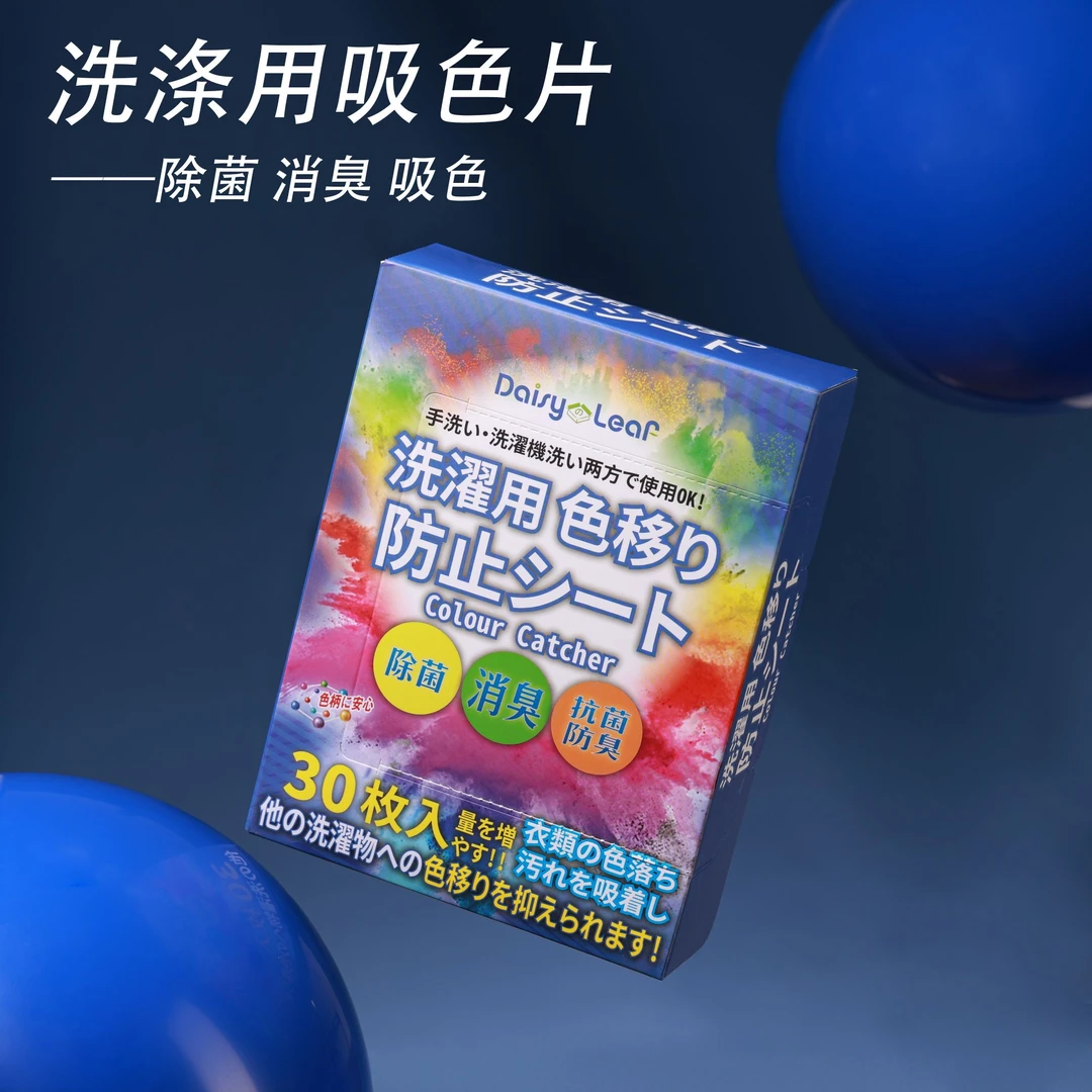 防串色吸色纸片洗衣机衣服防止防染色布色母片洗衣片