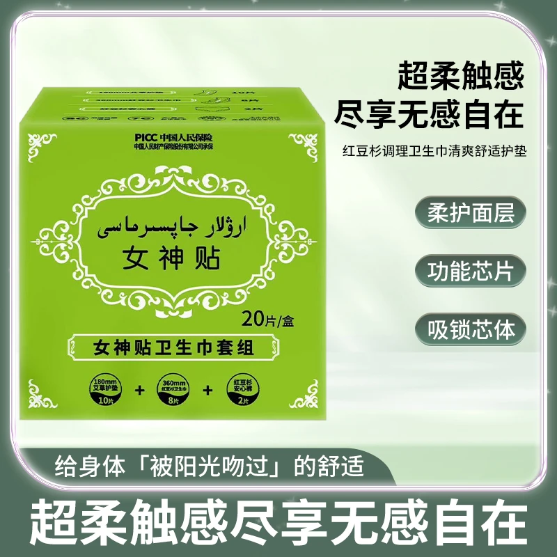 女神贴卫生巾套组(20片)抑菌透气亲肤超薄一次性侧漏棉柔绵柔干爽