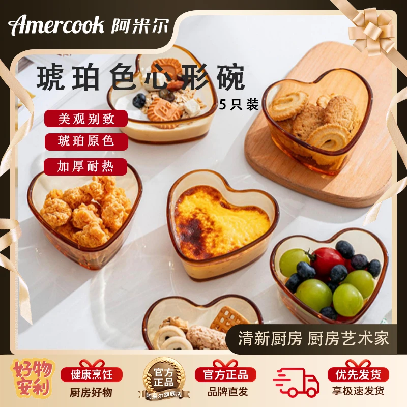 琥珀色玻璃碗麦片甜品碗酸奶碗心形碗调料碗沙拉碗高颜值餐具zbj