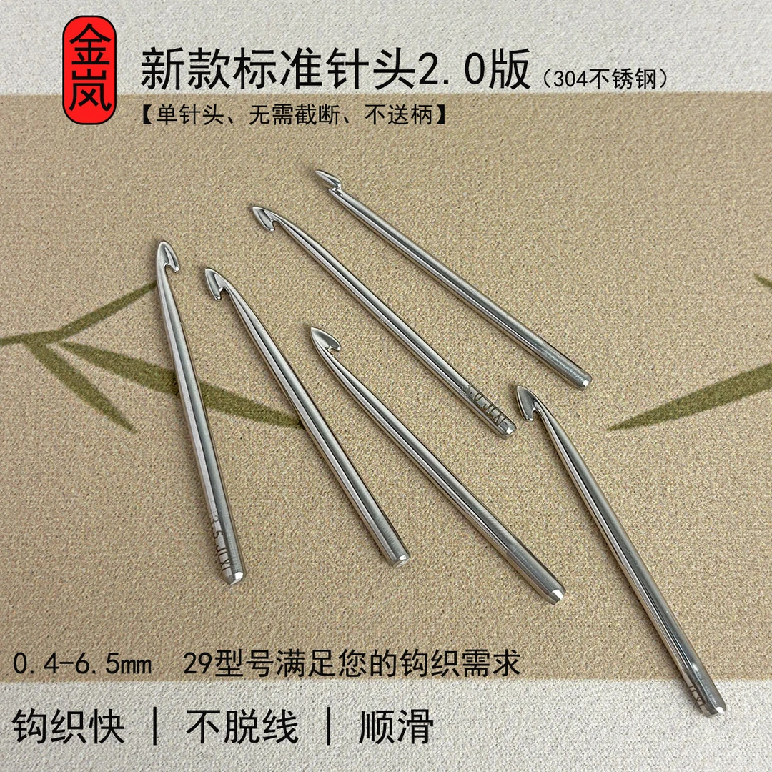 金岚钩针新款标准针头2.0版DIY手工编织用品钩针推荐【不送柄】