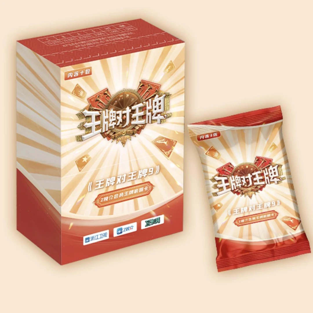 【爽叠】《王牌对王牌9》浙江卫视Z视介官方正版收藏卡盲盒代拆
