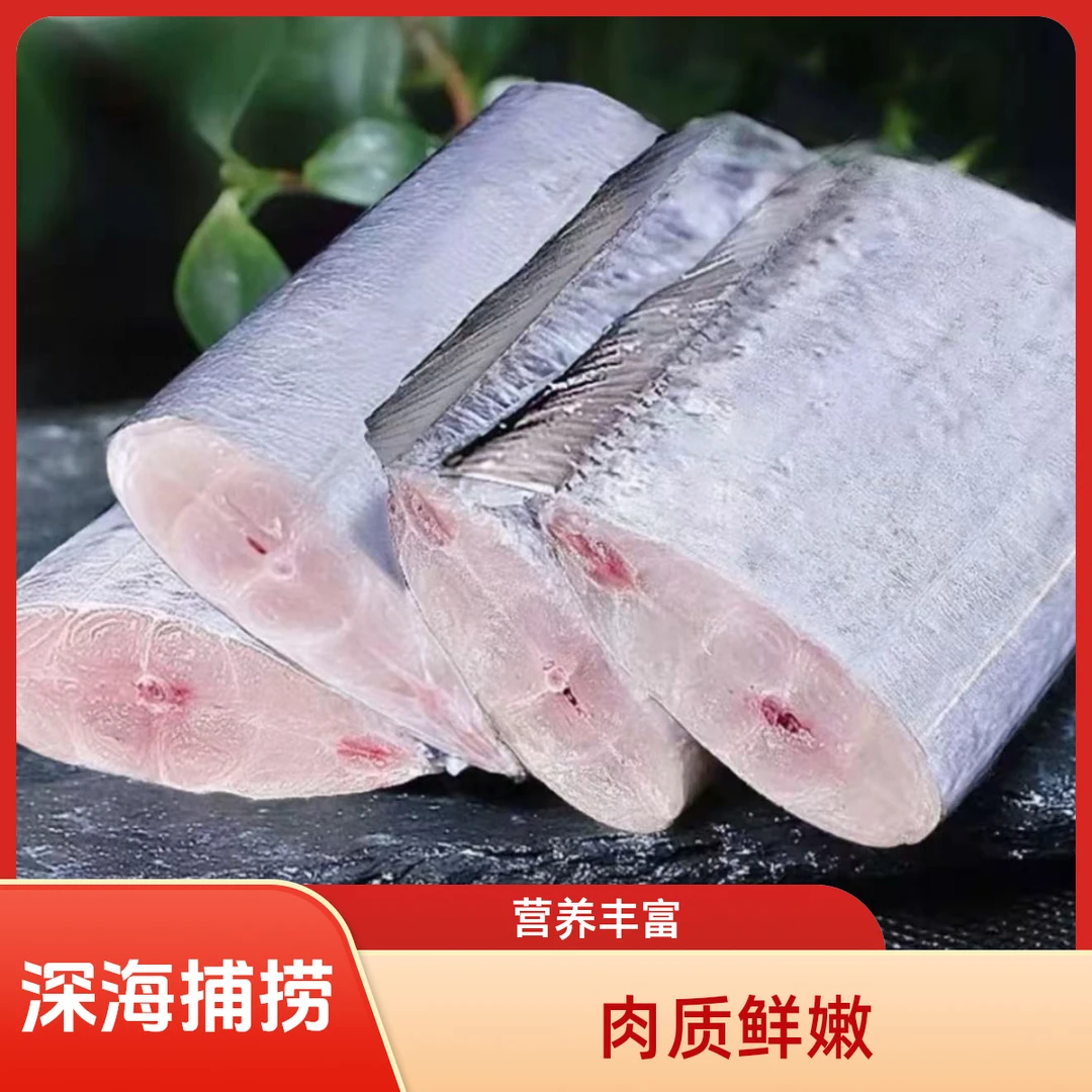 【买二斤送三斤】新鲜速冻去头去尾带鱼段 肉质厚实油脂丰富