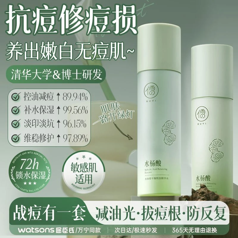 【祛痘好物】水杨酸祛痘水乳控油修护敏肌清爽补水保湿护肤品女男