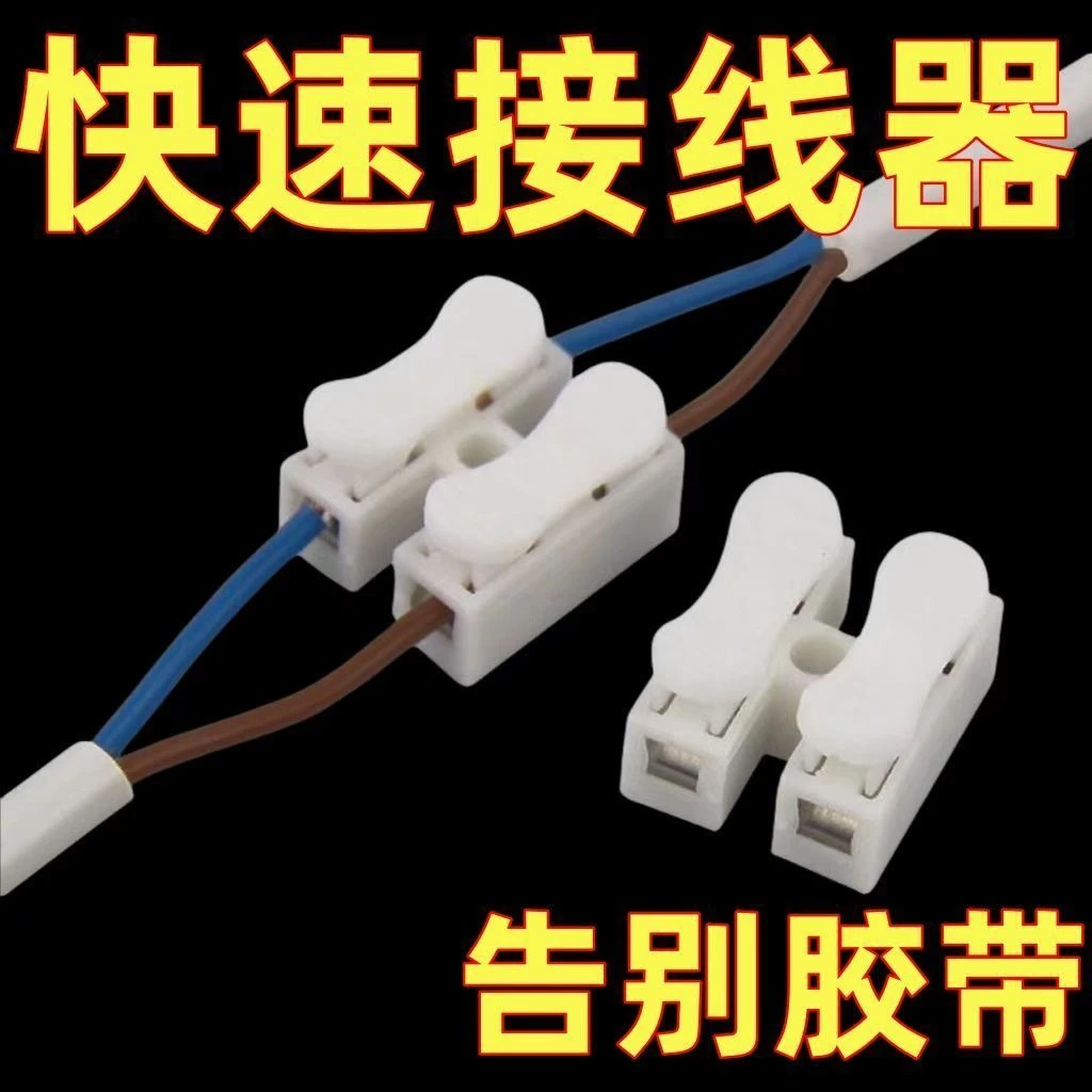 快速接线端子接线柱筒灯快接头对接电线按压式连接器卡扣夹