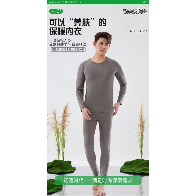 新升级款男士蜗居保暖套装8129