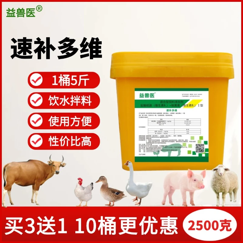 益兽医速补多维补充维生素和微量元素孕畜可用抗应激畜牧添加剂