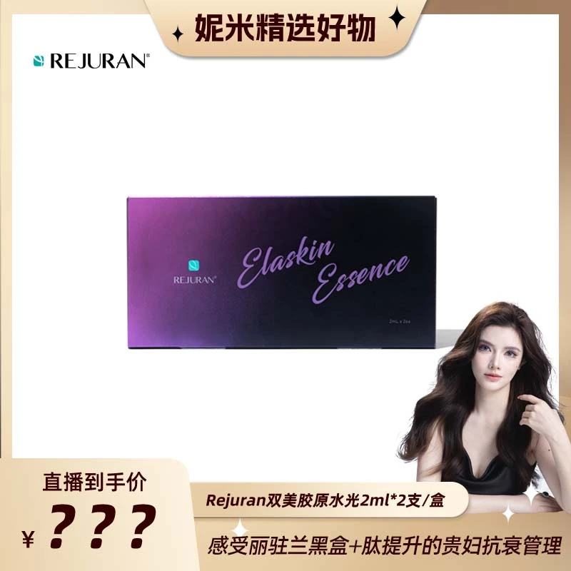 【预约2月23日中午11：30直播】韩国Rejuran双美胶原水光2ml*2支/盒