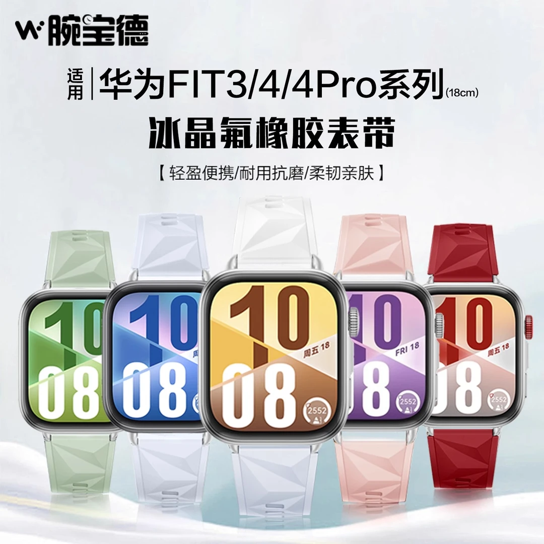 适用华为fit4表带女款fit3手表冰晶氟橡胶腕带fit4pro夏天高级感