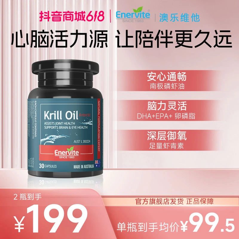 Enervite澳乐维他进口磷虾油Omega-3天然磷脂虾青素EPADHA30粒/瓶