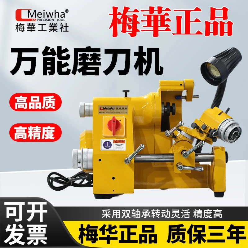 梅华正品U2U3万能工具磨刀机铣刀一体机球刀雕刻刀