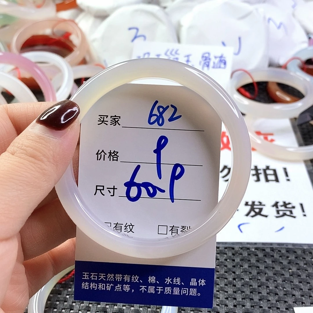 手镯玛瑙/玉髓未镶嵌682