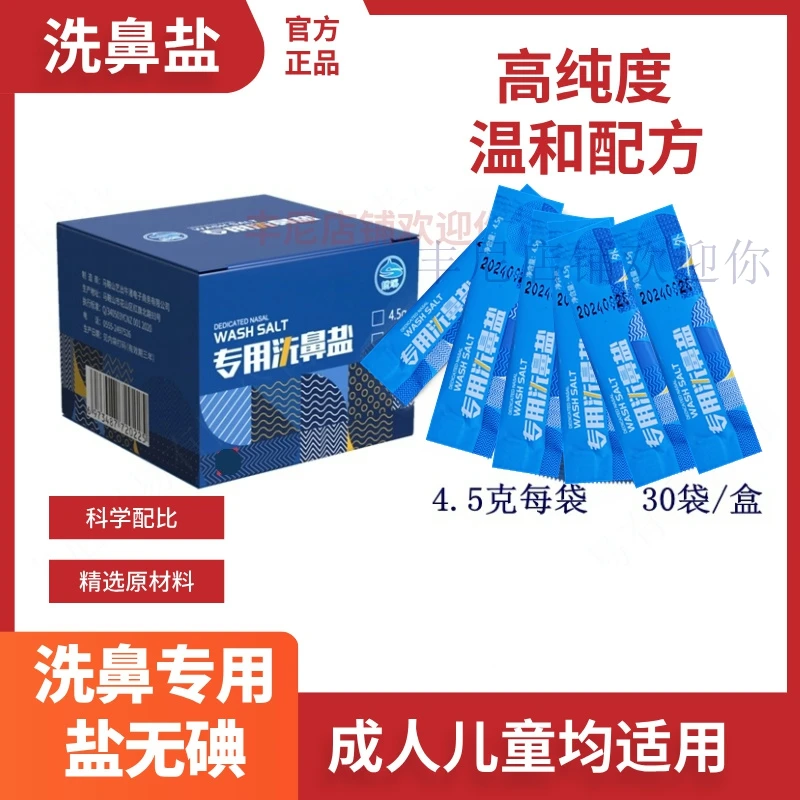 洗鼻盐儿童洗鼻器壶成人鼻腔冲洗器喷雾专用盐生理海盐水洗鼻剂
