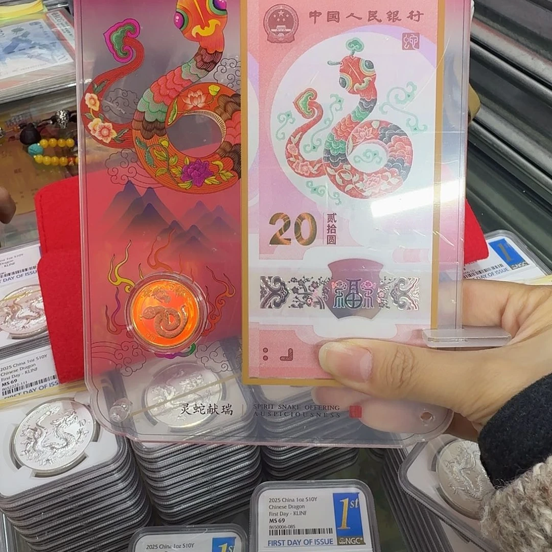 一钞一币蛇钞，按图发货号码随机带外壳