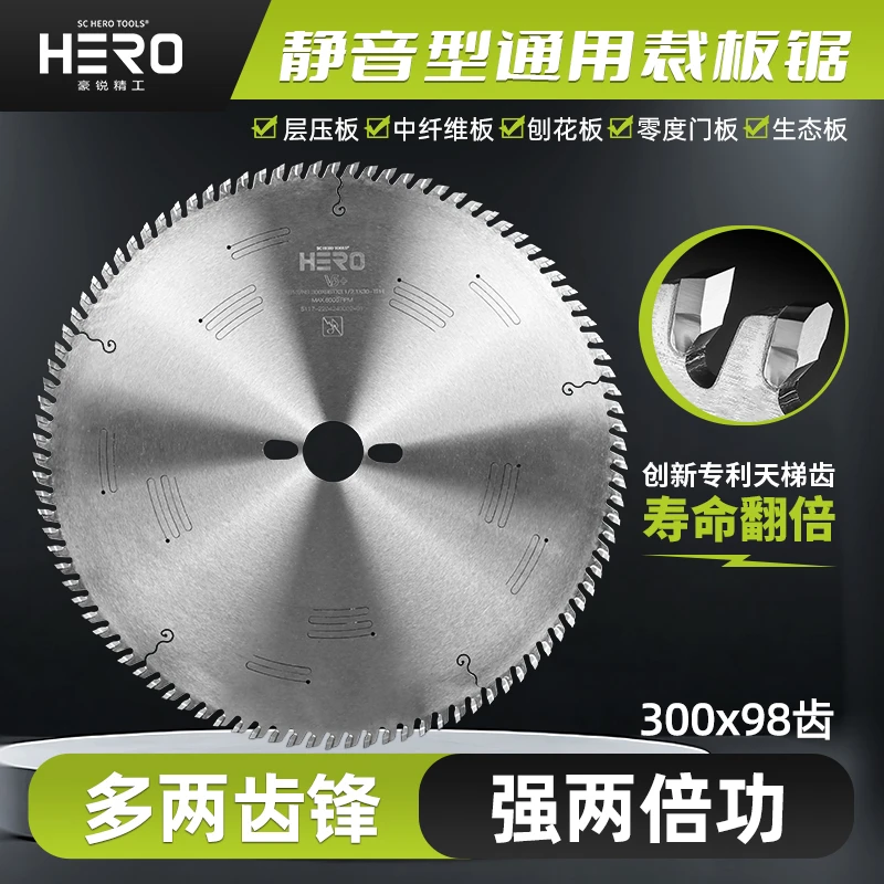 豪锐HERO通用裁板锯片12寸300mm98齿适用于木材颗粒板木工切割