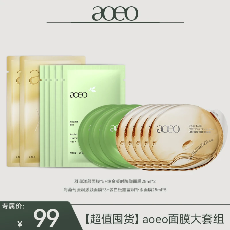 【超值购】凝润漾颜面膜海葡萄海藻修护八重玻尿酸补水保湿