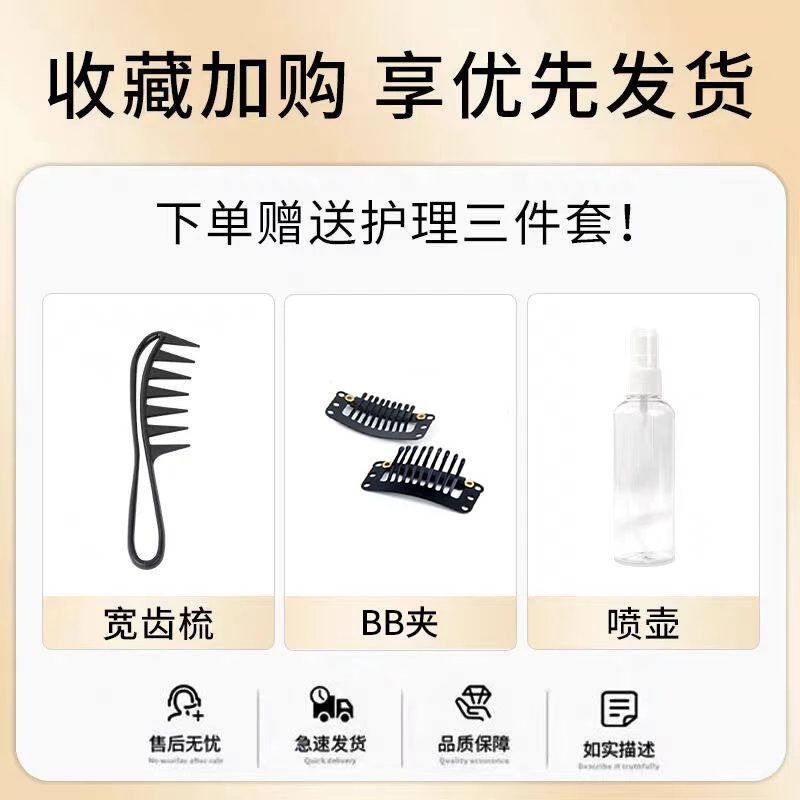 清岚专属下单赠送假发打理三件套