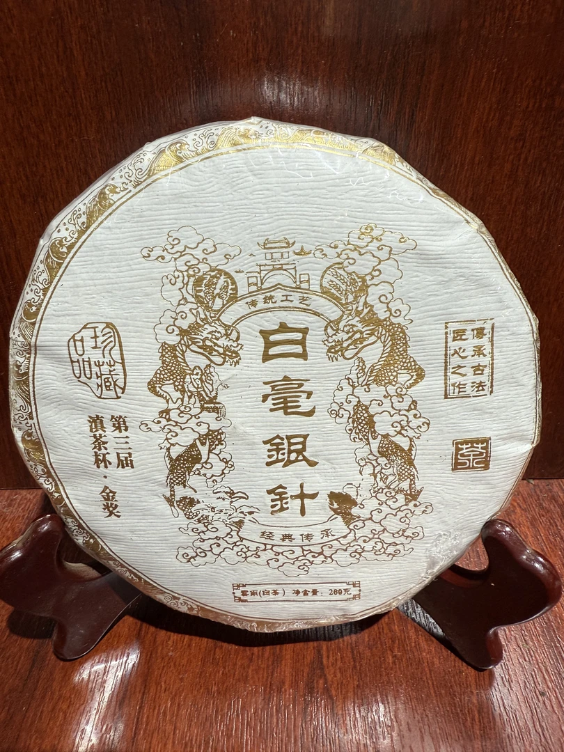 （晶晶专属）  白毫银针  金奖 白茶 *200克