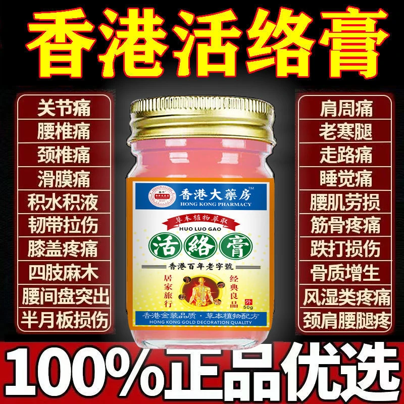 【香港活络膏】正品活络膏颈肩腰腿膝盖关节透骨膏草本萃取温和舒缓