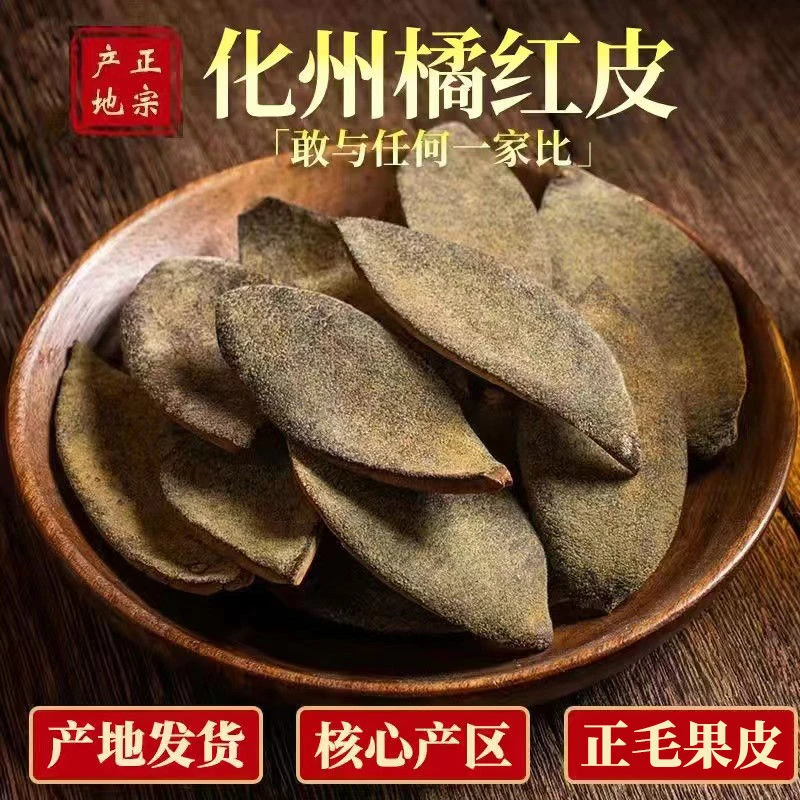 正宗化州橘红皮金毛胎果皮正毛化桔红毛果润喉养生茶贡品送礼特产