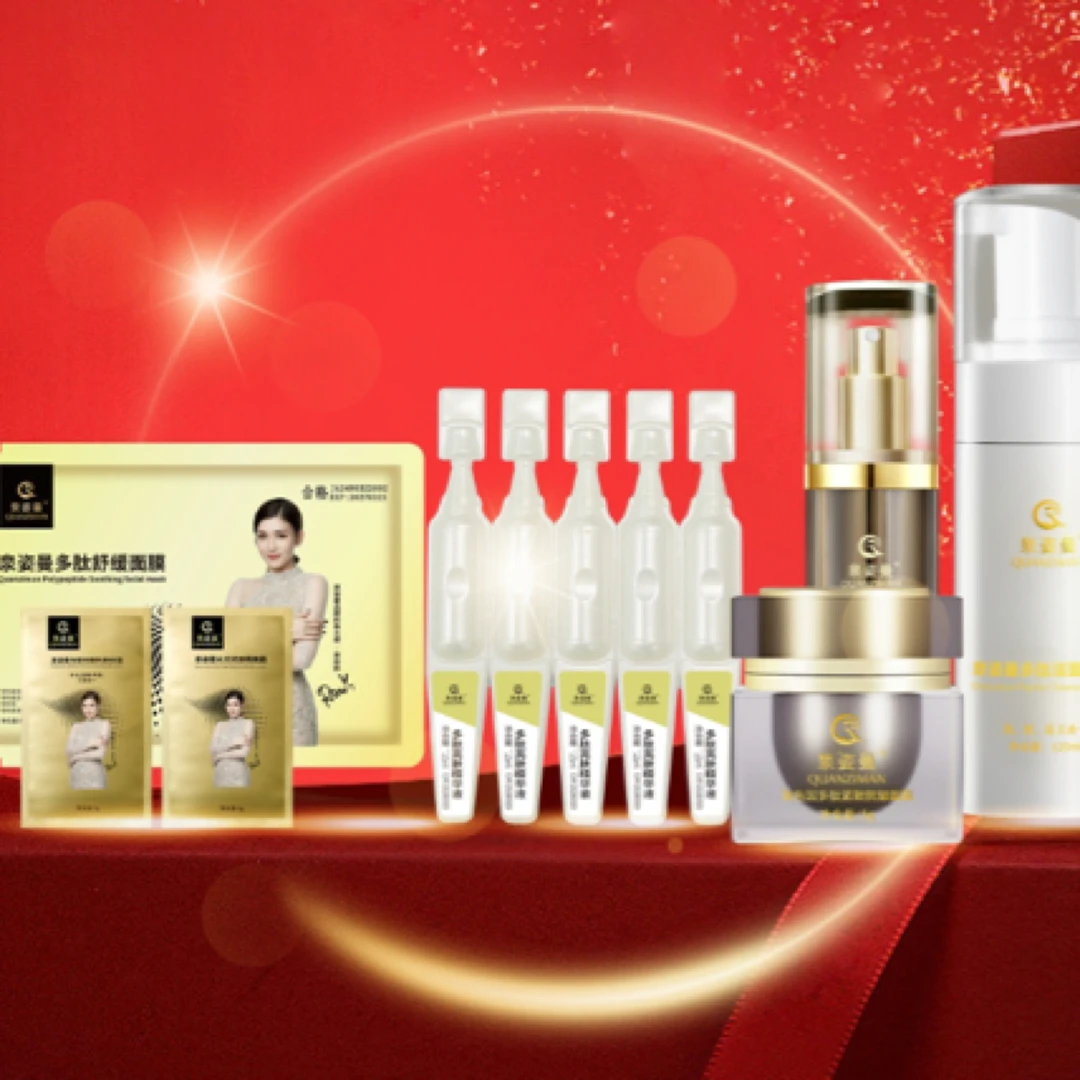 泉姿曼多肽宠粉福利套盒