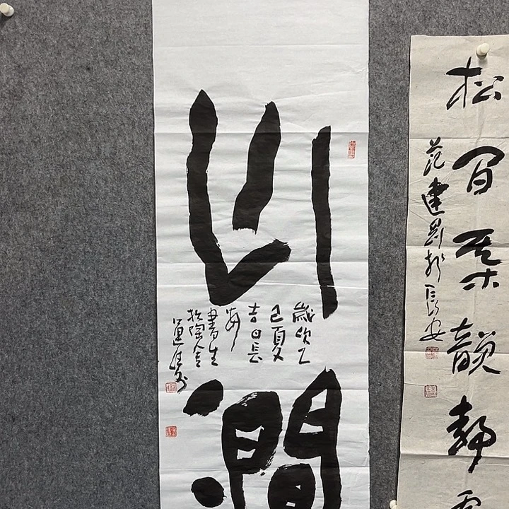书法杨运涛书法作品