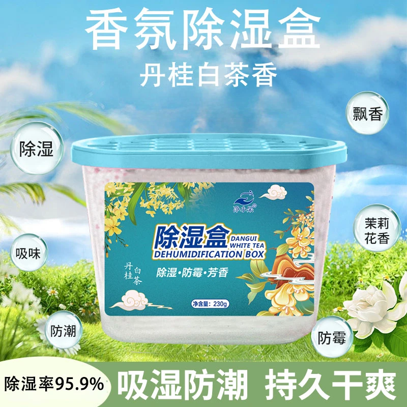 干燥剂盒装室内吸湿袋除湿剂留香吸潮详情悬挂防霉