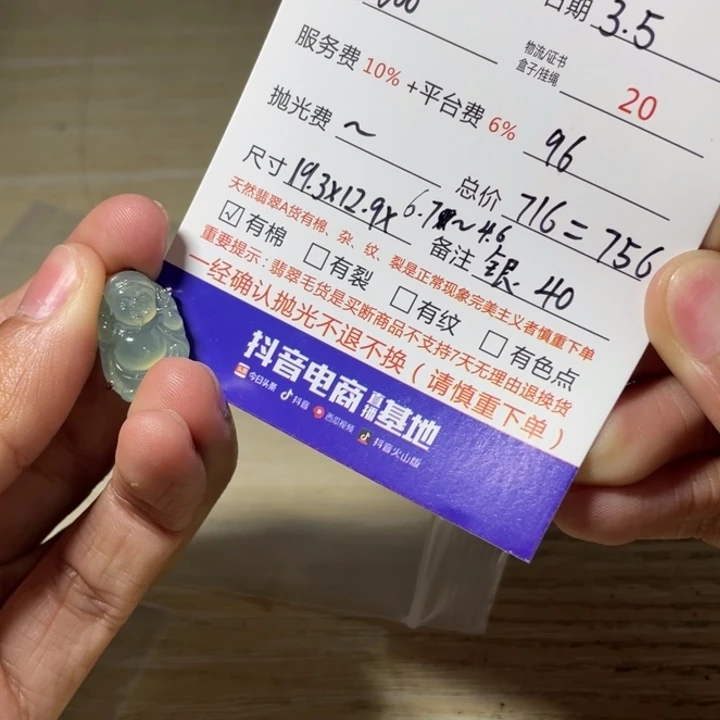 定制翡翠未镶嵌?*?不退不换